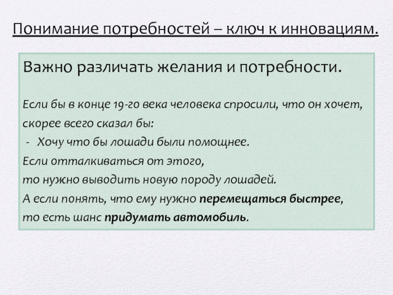 Потребности и желания. Потребность в понимании. Потребности и желания в чем разница. Список желаний и потребностей.