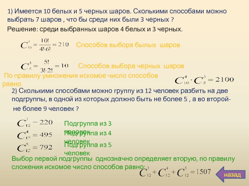 Имеется десять