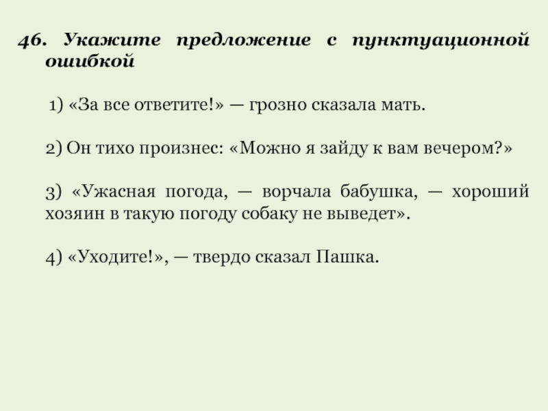 Предложение с пунктуационной ошибкой