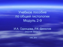 Система нейральных тканей и нейроглияt