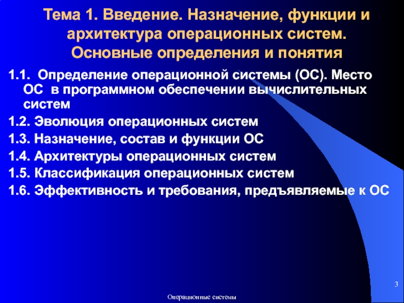 Определение ос. Понятие архитектуры ОС. Архитектура состав функции и классификация операционных систем. Поколения и архитектуры ОС. Дайте определение архитектуры операционных систем..