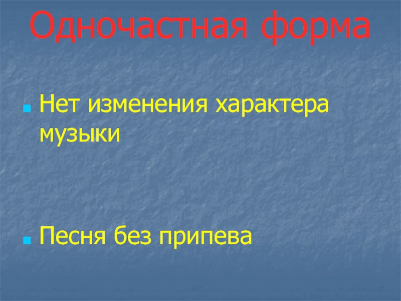 Одночастная форма схема