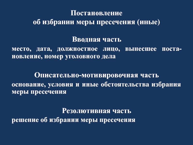 Реферат: Основание для избрания меры пресечения