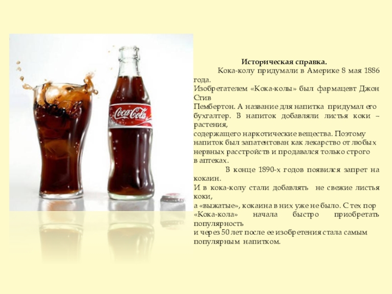 Перевод слова колы. Название Кока колы в России. Напитки от колы.