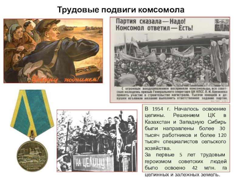 Трудовые подвиги представителей разных. Трудовой подвиг советского народа. Трудовые подвиги разных народов России. Трудовые подвиги калужаней. Современный трудовой подвиг.