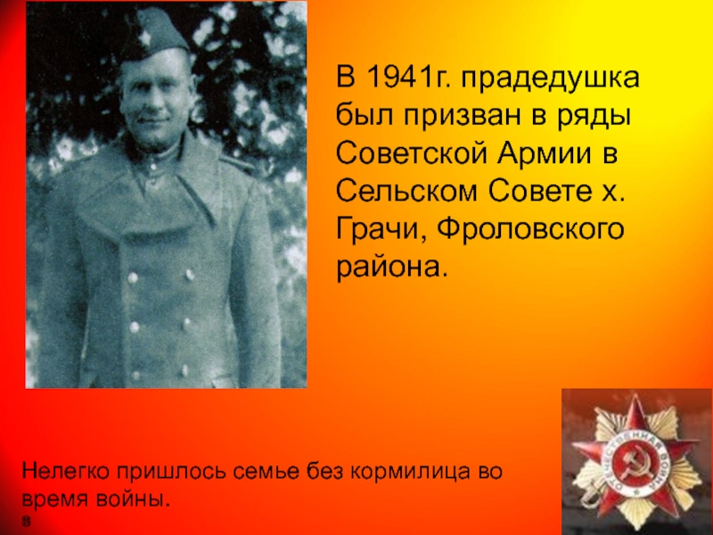 Призван в ряды. Призван в ряды Советской армии. Прадедушка. В 1955 году был призван в ряды Советской армии. Гагарин призван в ряды в Советской армии.