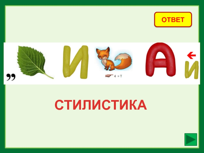 Ребусы русский язык 5. Лингвистические ребусы. Ребусы по русскому. Ребусы по лингвистике. Ребусы по языкознанию.