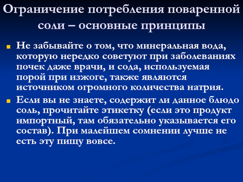 Ограничения потребностей. Ограничение потребления поваренной соли. Заболевания требующие ограничения потребления жидкости пациентом. Ограничить потребление поваренной соли. Ограничение потребления жидкости при и заболевании.