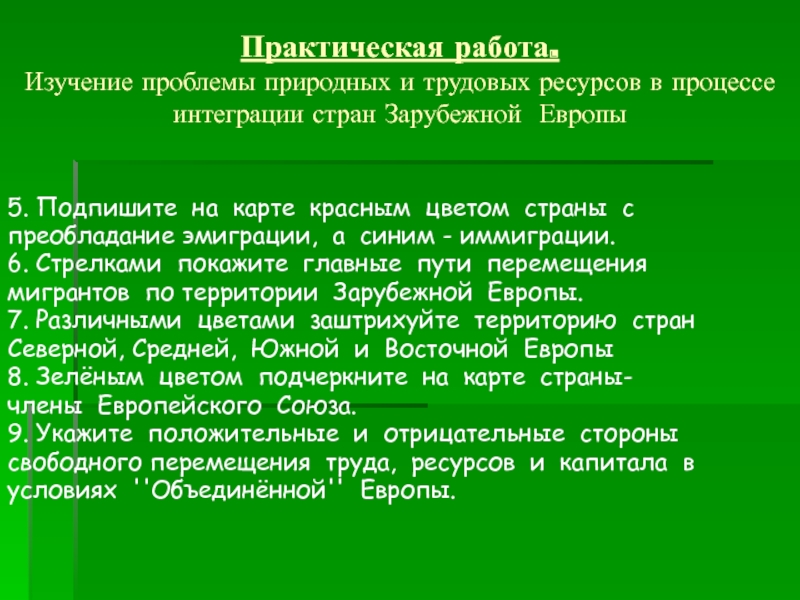 Особенности населения зарубежной европы. Страны Европы с преобладанием эмиграции. Страны с массовой иммиграцией зарубежной Европы таблица. Страны с преобладанием иммиграции. Страны зарубежной Европы с преобладанием эмиграции.