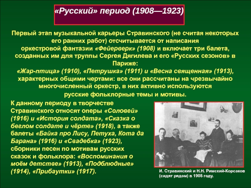 В какой период творчества. Творчество Стравинского. Творчество Игоря Стравинского. Творчество Стравинского кратко. Периоды Стравинского.