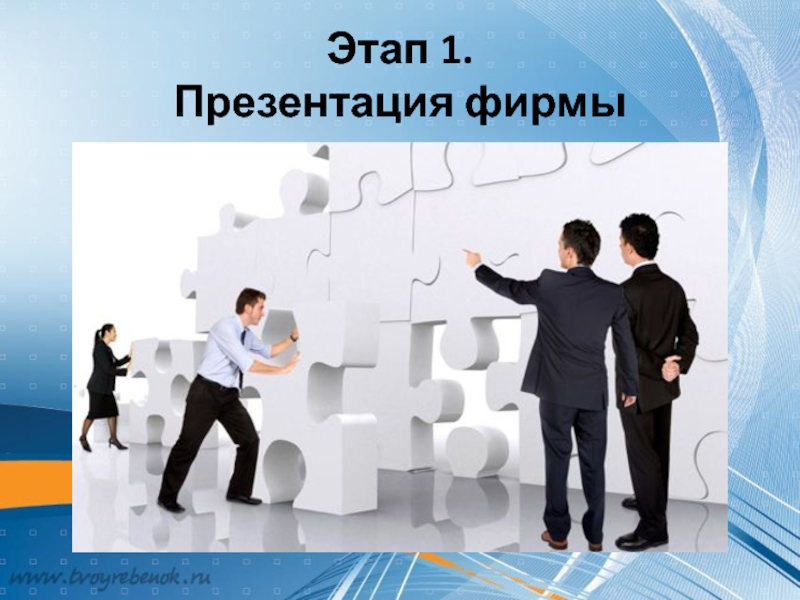 Фирма этап. Презентация компании. Собственной фирмы презентация. Предприятия презентация интересные. Видеопрезентация компании.