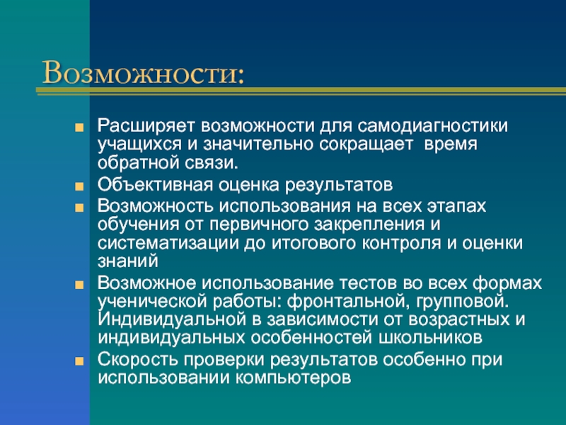 Возможность итог. Возможности расширяются. Оценка возможностей расширения.