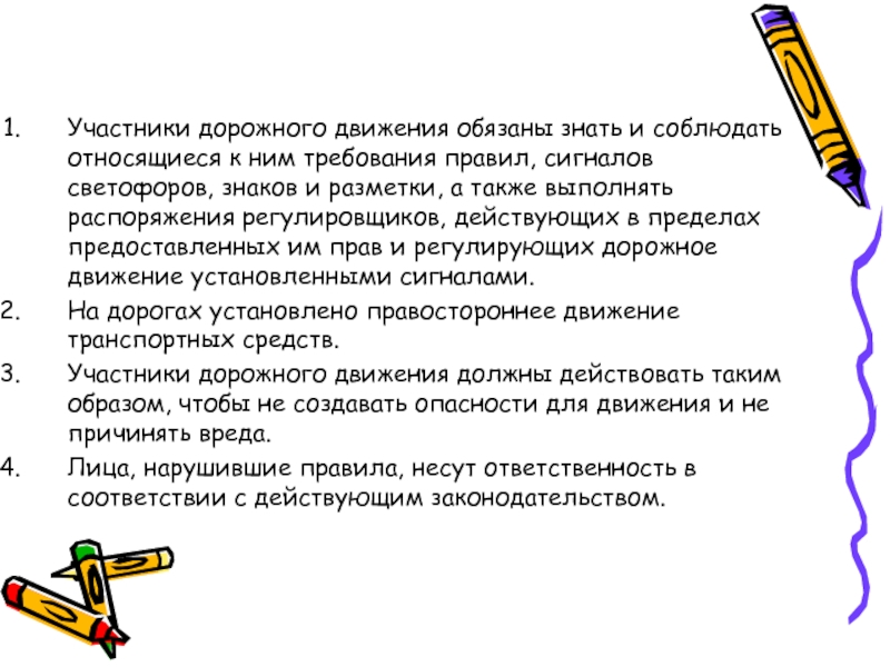 Права и обязанности участников дорожного движения презентация