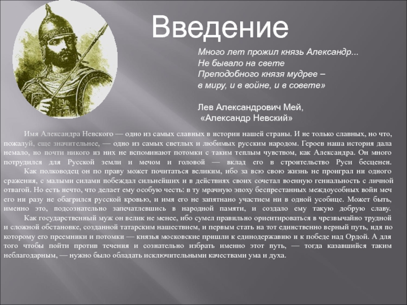 Князь темы. Сочинение по Александру Невскому. Лев Мей Александр Невский. Сочинение про Александра Невского. Лучшие сочинения про Александра Невского.