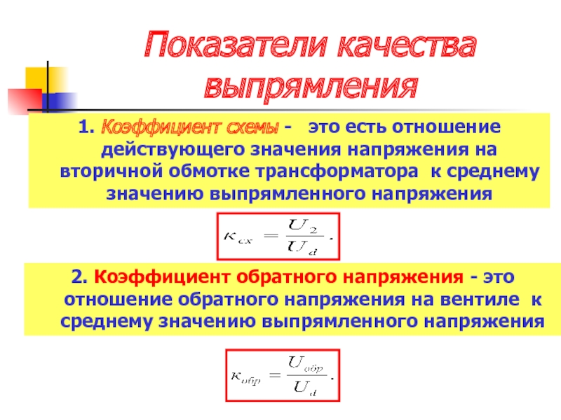 Каким отношением определяется коэффициент схемы соединения