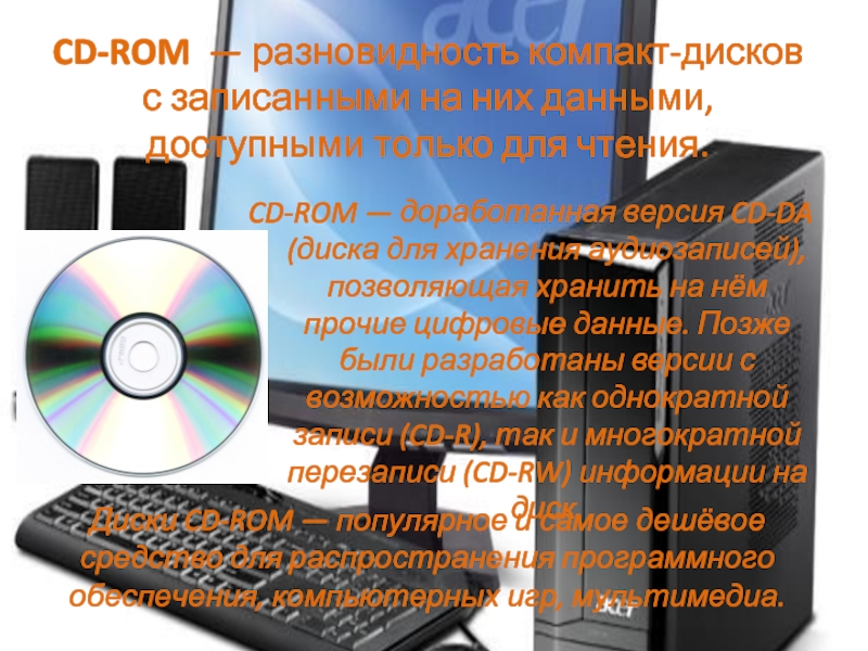 Information cd. Разновидности компакт дисков. Типы дисков для компьютера. Виды компакт дисков для компьютера. СD-презентации, DVD-презентации.