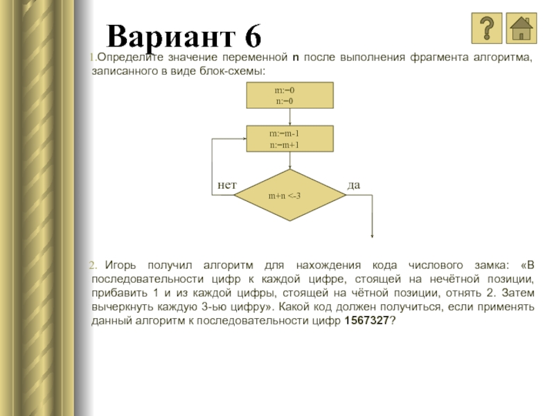 Определите значение переменной б после выполнения фрагмента алгоритма записанного в виде блок схемы