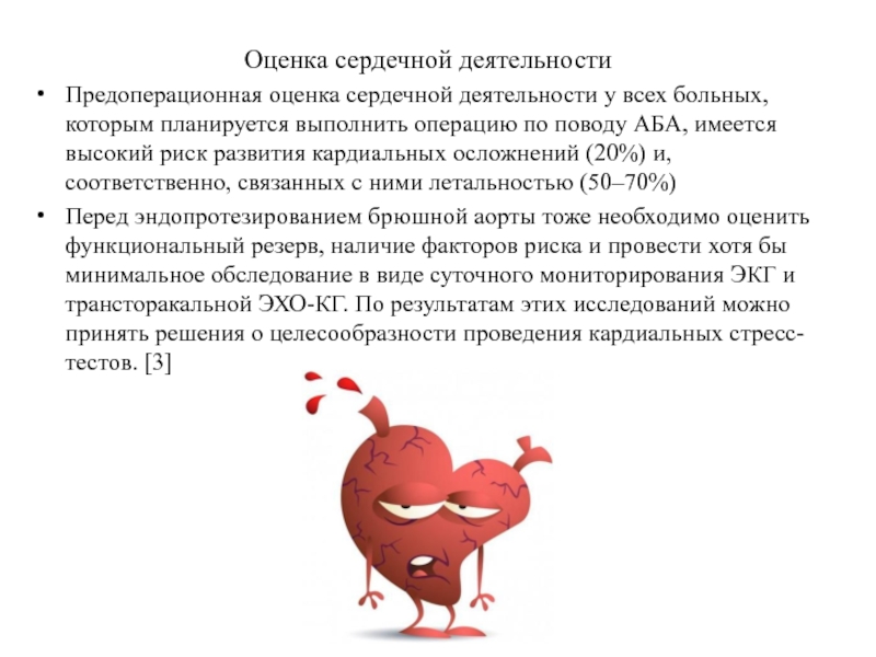 Показатели сердечной деятельности презентация