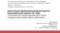 Государственное бюджетное образовательное учреждение высшего образования