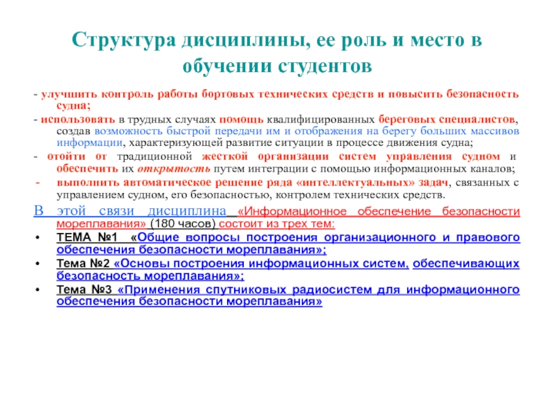 Структура дисциплины. Роль в дисциплинарные подготовки специалиста. Роль дисциплины в подготовке специалиста. Цель,задачи место и роль дисциплины в подготовке специалиста.