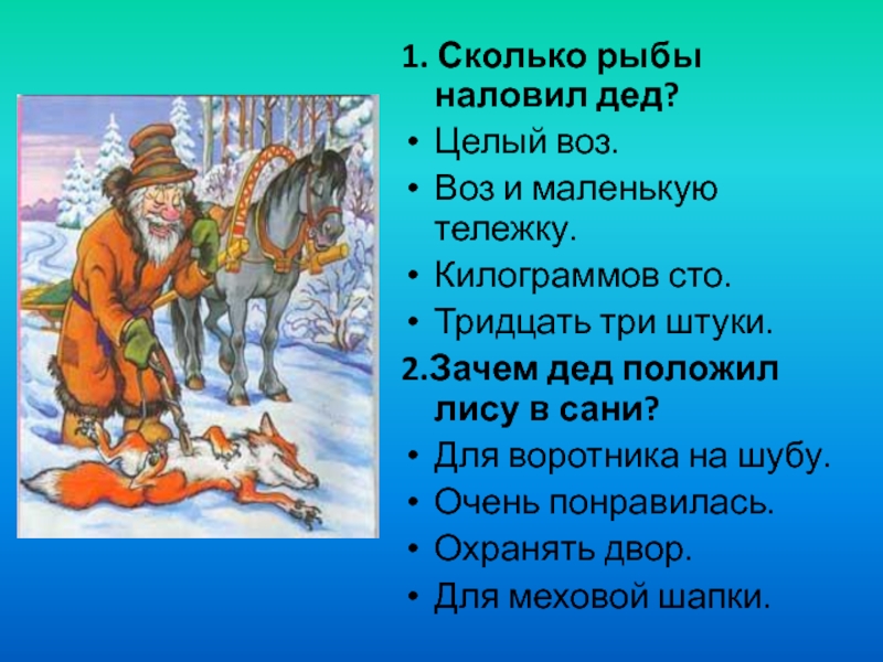 Презентация лисичка сестричка и волк 2 класс перспектива