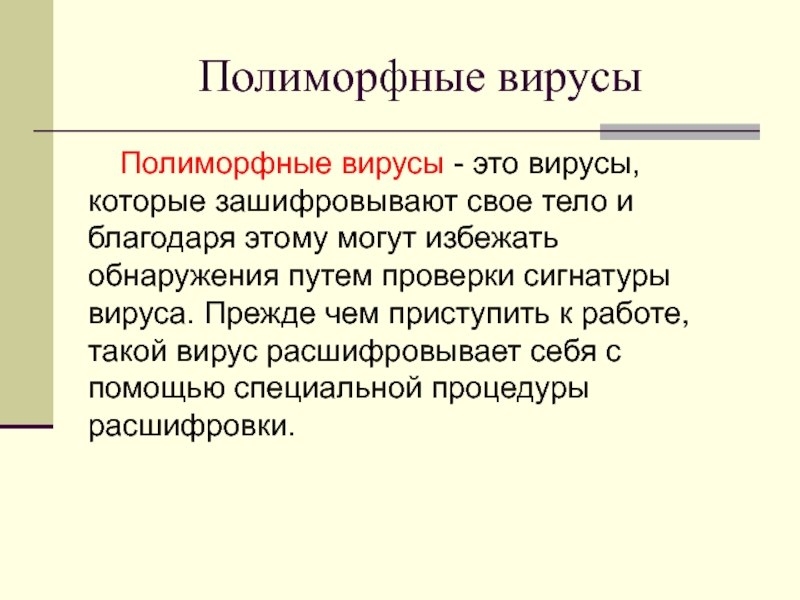 Отметьте признаки которые указывают на поражение программ вирусом