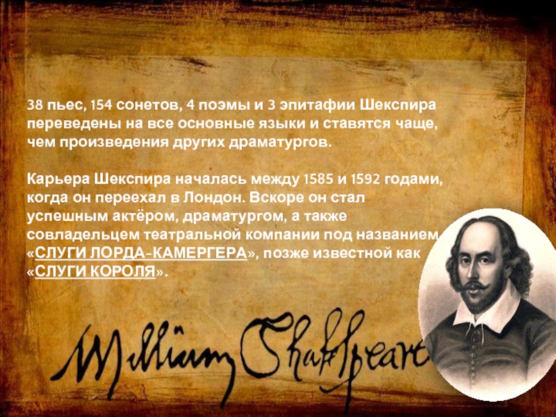 Поэма 4. Пьесы Шекспира были переведены на все основные языки. Сонета 37.