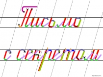 Правописание прописных букв