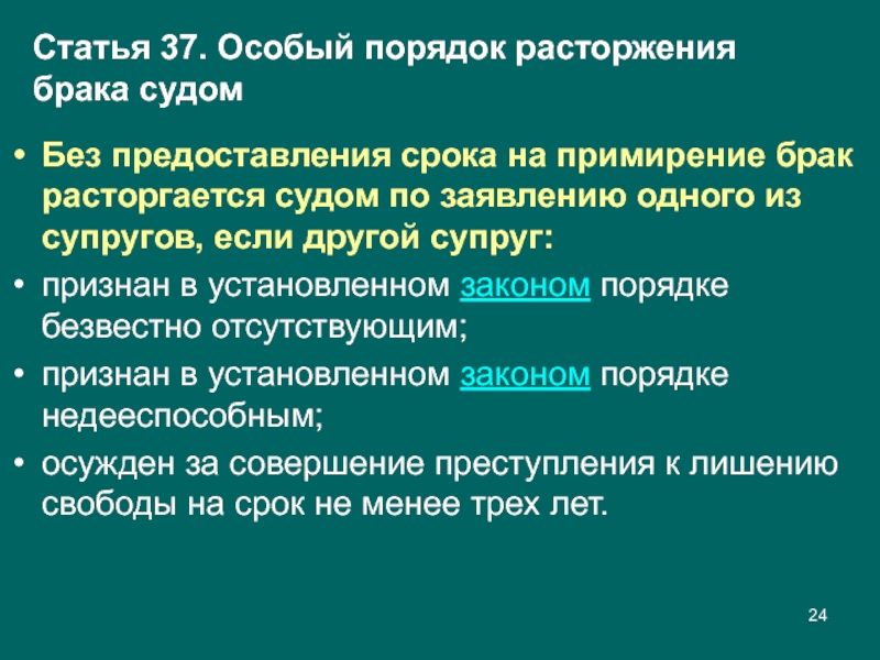 Презентация расторжение брака в судебном порядке