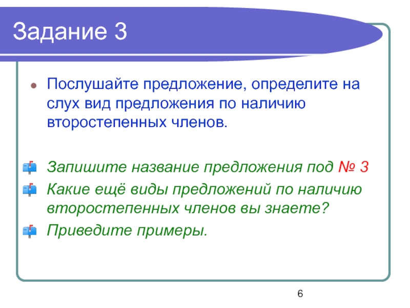 Название предложения