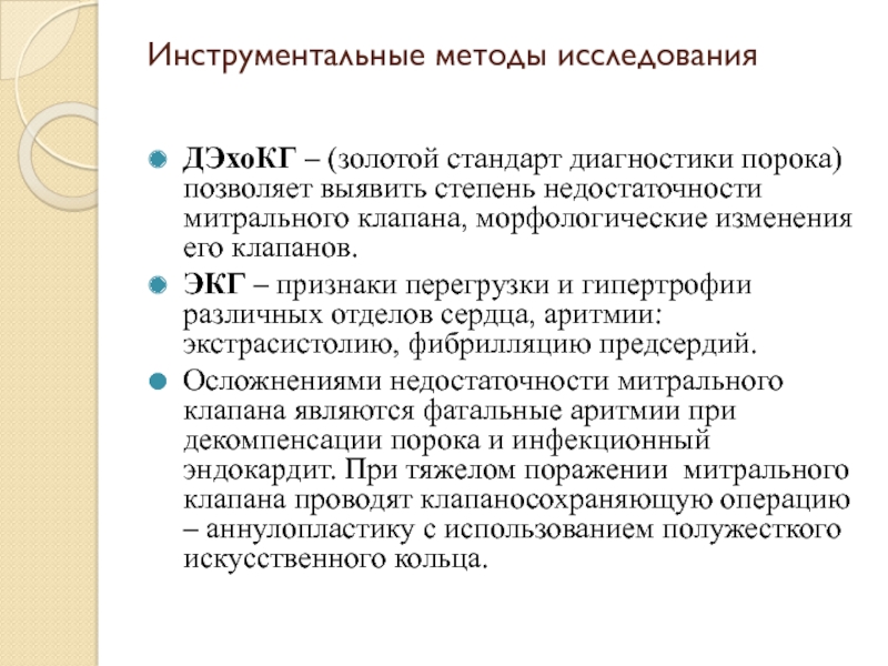 Золотой стандарт диагностики. Золотой стандарт исследования. Золотой стандарт исследования сердца. Золотой стандарт диагностики пороков сердца. Наиболее информативный метод для диагностики пороков сердца.