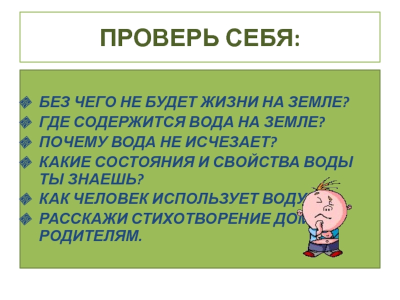 Исчез какое время. Почему вода не исчезает на земле. Почему вода не заканчивается на земле. Без чего не может быть жизни на земле. Почему исчезает вода.