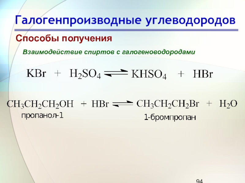 Галогеналканы