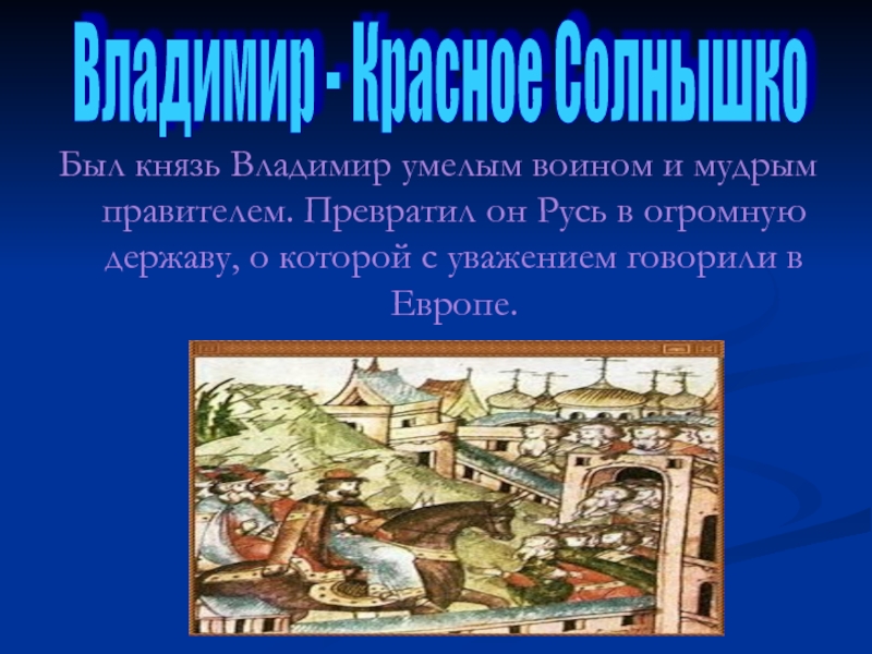 Древняя русь презентация. Во времена древней Руси. Сообщение о древней Руси. Доклад о древней Руси.