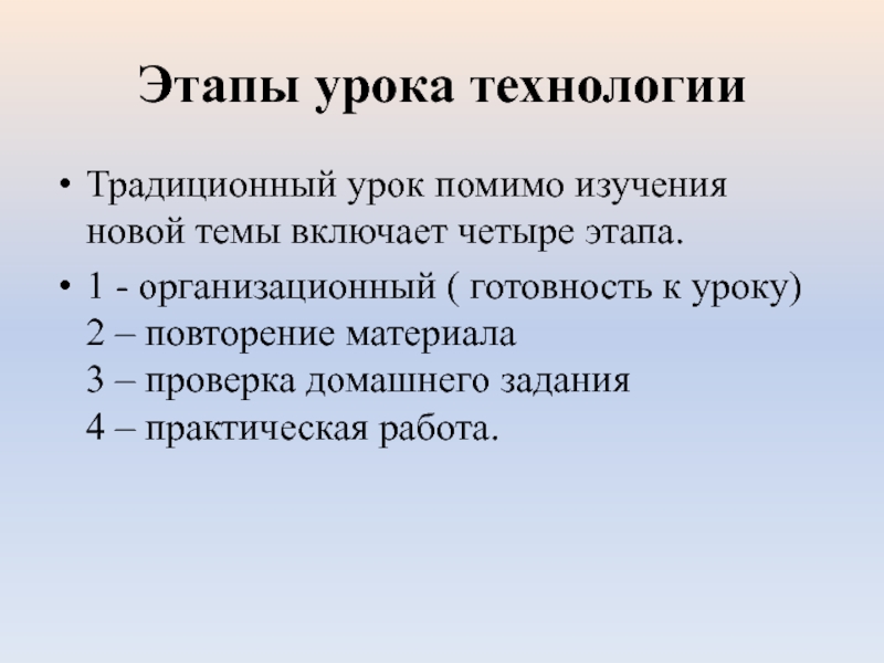 Основные этапы урока. Какие этапы урока технологии.