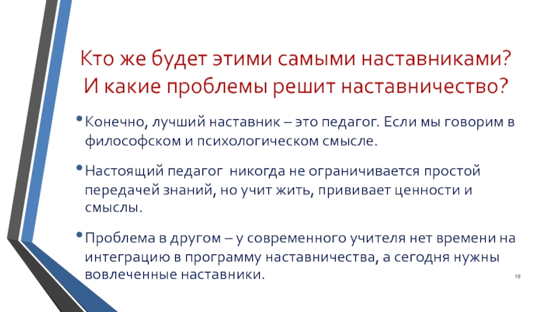 Презентация наставничество в образовании в современных условиях