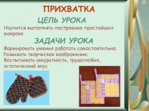 Презентация к уроку технологии для 3 класса по теме 