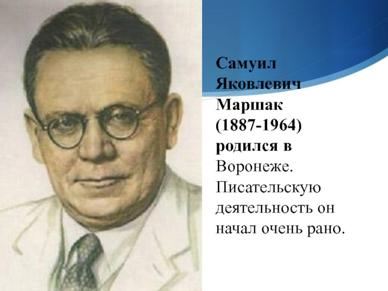 Биография самуила яковлевича маршака для 3 класса. Маршак 1964. Фото Маршака Самуила Яковлевича. Маршак портрет.