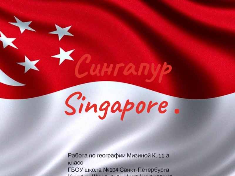 Презентация Сингапур Singapore