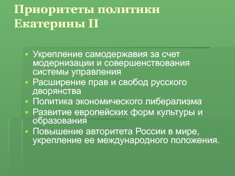 Укрепление самодержавия