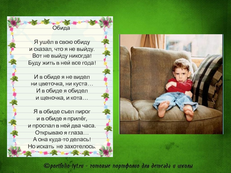 Не в обиду. Обида стихотворение. Стихи про обиду. Стихотворение обидели. Стишки про обиду.