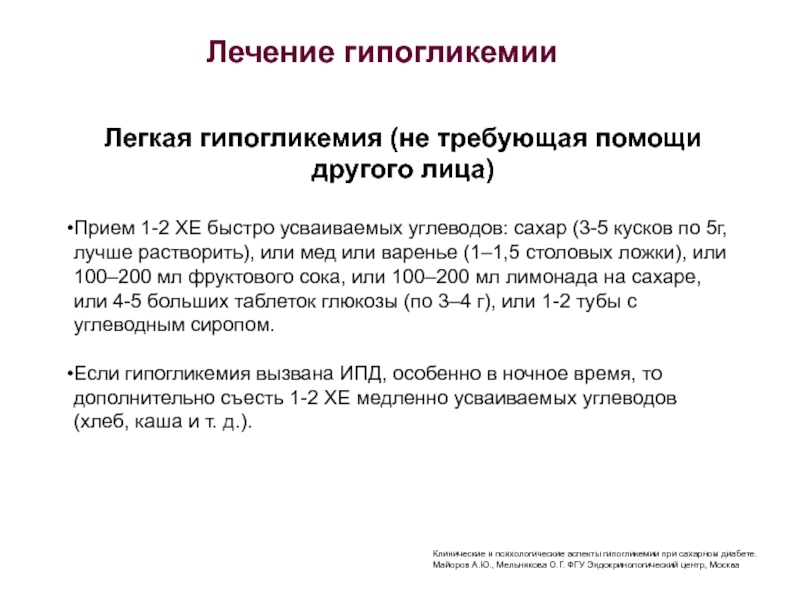 Сд гипогликемия карта вызова