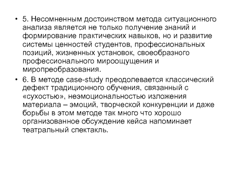 Несомненное достоинство. Метод ситуационного анализа. Достоинства метода является. К методам ситуационного анализа относятся. Преимущества ситуативный метод.