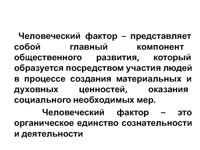 Профессиональная ответственность это. Человеческий фактор. Фактор представляет собой. Тата фактор представляет собой.