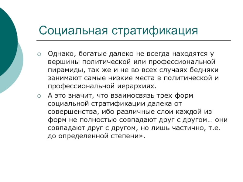 Понятие социальной стратификации обозначает. Социальная стратификация. Социальная стратификация означает. Особенности социальной стратификации. Социальная стратификация кратко.