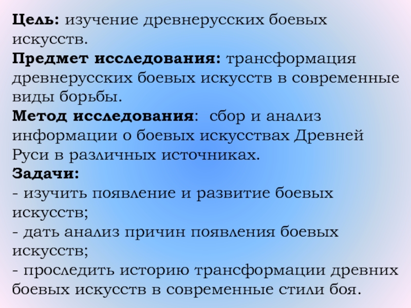 Боевые искусства древней руси презентация