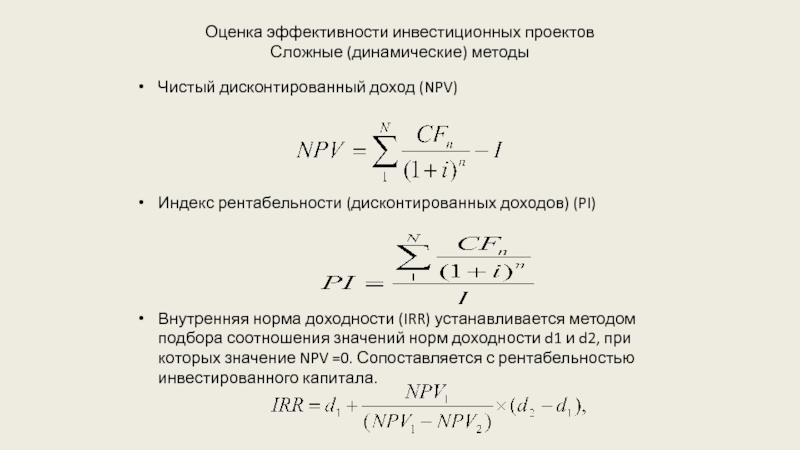 Оценка рентабельности инвестиций