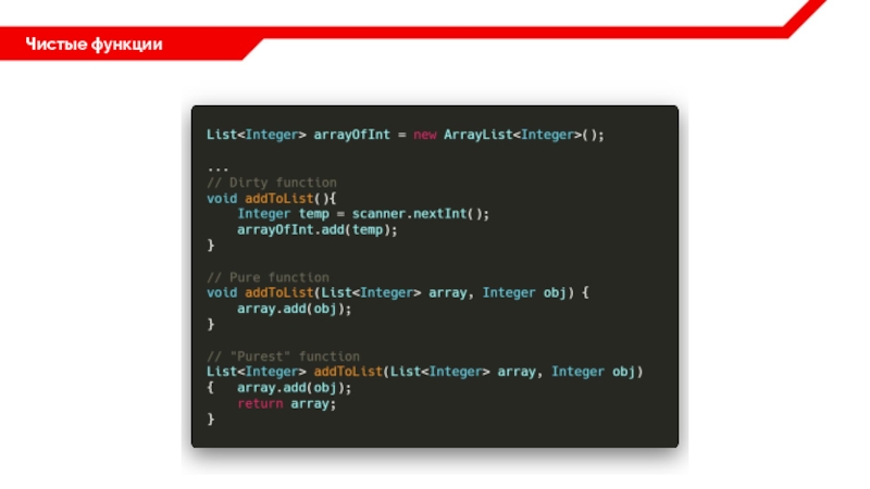 Код функции. Чистая функция. Чистые функции код.