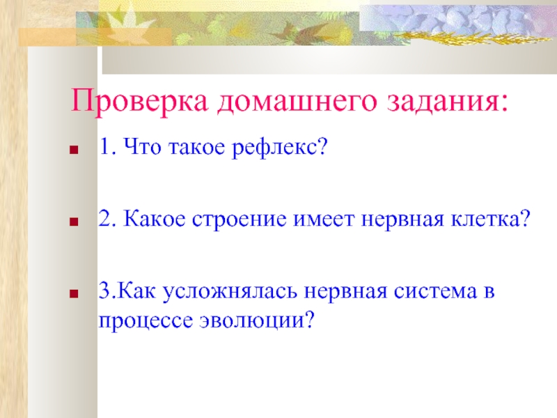 Биология 7 класс органы чувств регуляция деятельности организма презентация