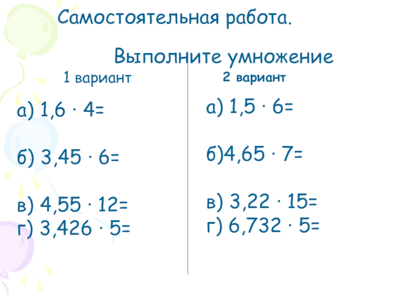 Умножение десятичных дробей 5 класс презентация виленкин